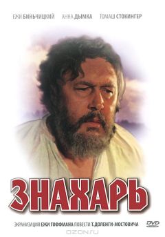 Сериал Знахарь (1981)