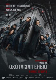 Фильм Охота за тенью (2025)