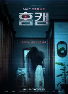 Паранормальное явление. Сеул (2025)