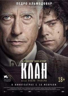 Фильм Клан (2015)