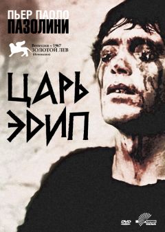 Фильм Царь Эдип (1967)