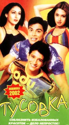 Фильм Тусовка (2001)